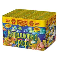 Фейерверк Коралловый риф РС6060 купить от производителя Русская Пиротехника — Валуйки