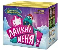 Фейерверк Лайкни Меня! Р7022 купить от производителя Русский Фейерверк — Валуйки