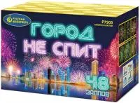Фейерверк Город не спит Р7503 купить от производителя Русский Фейерверк — Валуйки