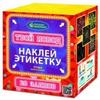 Фейерверк Твой повод Р7484 купить от производителя Русский Фейерверк — Валуйки