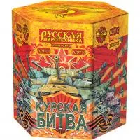 Фейерверк Курская битва РС9710 купить от производителя Русская Пиротехника — Валуйки