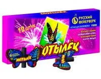 Фейерверки летающие Мотылёк Р3020 купить от производителя Русский Фейерверк — Валуйки