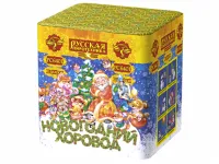 Салют Новогодний хоровод РС6401 купить от производителя Русская Пиротехника — Валуйки