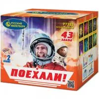 Батарея салютов Поехали! Р7322 купить от производителя Русский Фейерверк — Валуйки