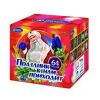Салют Праздник к нам приходит Р7452 купить от производителя Русский Фейерверк — Валуйки