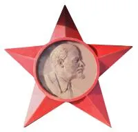 Звезда чугунная с портретом Ленина в Валуйках (518459)