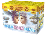 Салют Выше только любовь РС8380 купить от производителя Русская Пиротехника — Валуйки