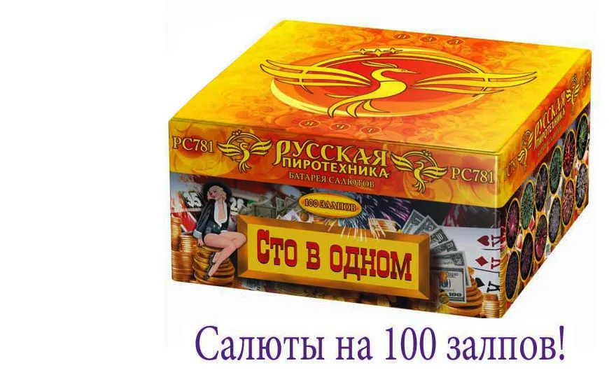 Купить батарею салютов на 100 залпов в Валуйках 