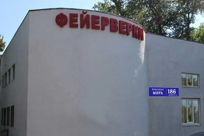 Магазин фейерверков продажа пиротехники с доставкой — Валуйки Магазин фейерверков продажа пиротехники с доставкой — Валуйки