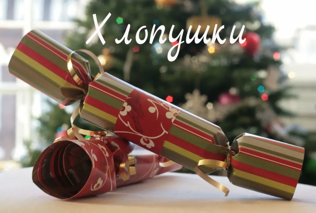 Хлопушки купить в Валуйках