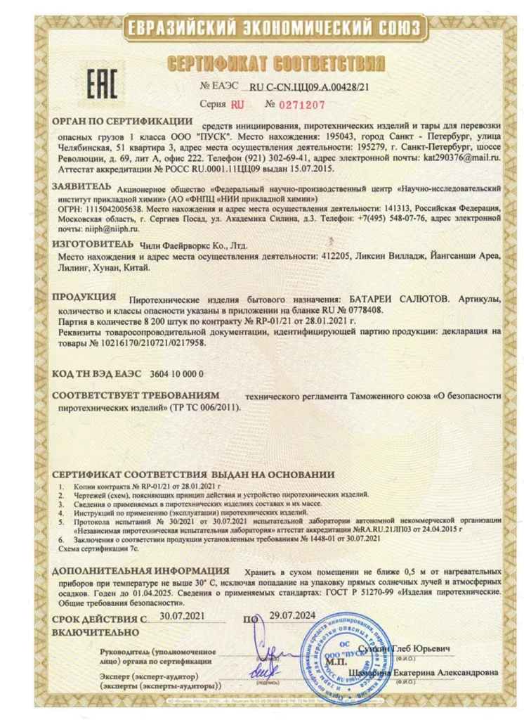 Сертификат на пиротехнику — Валуйки	